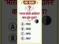 GK quiz GK questions short video viral