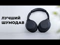 ЭТО ЛУЧШИЕ НАУШНИКИ СОНИ! Опыт использования Sony WH-1000 XM4 | Обзор и сравнение