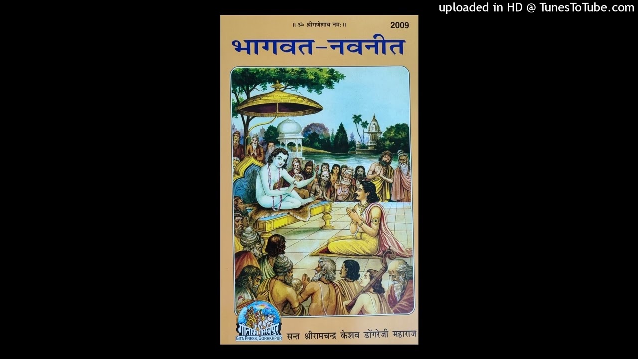 भागवत नवनीत ५०—स्कन्ध ७-शिशुपाल, हिरण्यकशिपु—श्री डोंग्रेजी महाराज