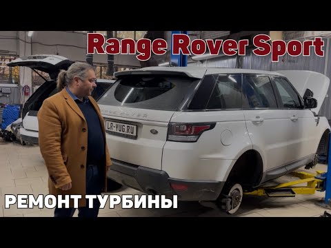 RR Sport. Черный дым из выхлопной трубы. Замена и ремонт турбины. Ремонт турбонагнетателя.
