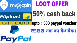 Payapl Rs 500 cash back magicpin paypal mahaloot offer today gift card khariden aur cash back lijiye