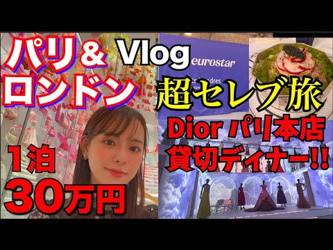 【おセレブ旅!】英語も仏語も喋れない奴がいくパリ→ロンドン旅♡part1