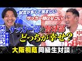 【大阪桐蔭同級生 対談】阿部浩之と中田翔が18年ぶりに再会!!超貴重なトーク満載!