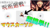 マウスポインターをアニメキャラに変える方法を紹介 Windows10 7 Youtube マウスポインターをアニメキャラに変える方法を紹介 Windows10 7 Youtube