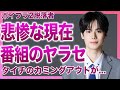 【衝撃】ボイプラ2脱落者たちの現在が悲惨…元練習生・タイチが"男性同士恋リア"でカミングアウトした内容に驚愕…日本人練習生が全員消えた理由が闇すぎる…暴露されたMnetの投票操作・やらせの実態がヤバい