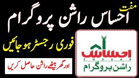 ehsaas rashan program mein apply ka tarika 2022 | ehsaas rashan program new update