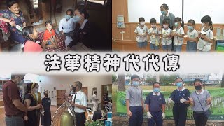 【Life Wisdom】20220916 - Walking the Bodhisattva Path with the Spirit of the Lotus Sutra