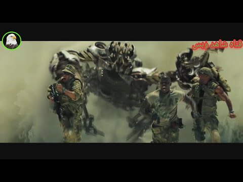 افلام اكشن المحولات  مع انشوده حماسيه كم بوق الك دكينه قناه شاهد وبس
