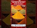 लाल मिर्च का बड़ा खेल ! #chilli #redchilli #spices #haldi #jeera #dhaniya #kisan #farming #agri