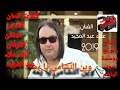 الفنان علاء عبد المجيد 2019 وين النشامى يا يمه ايام زمان