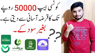 Best Loan App In Pakistan - Loan Kaise Le Mobile Se screenshot 2