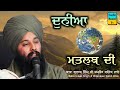 Duniya Matlab Di | Baba Gulab Singh Ji Chamkaur Sahib Wale | Masha Ali | Harby Sangha | New Dharna