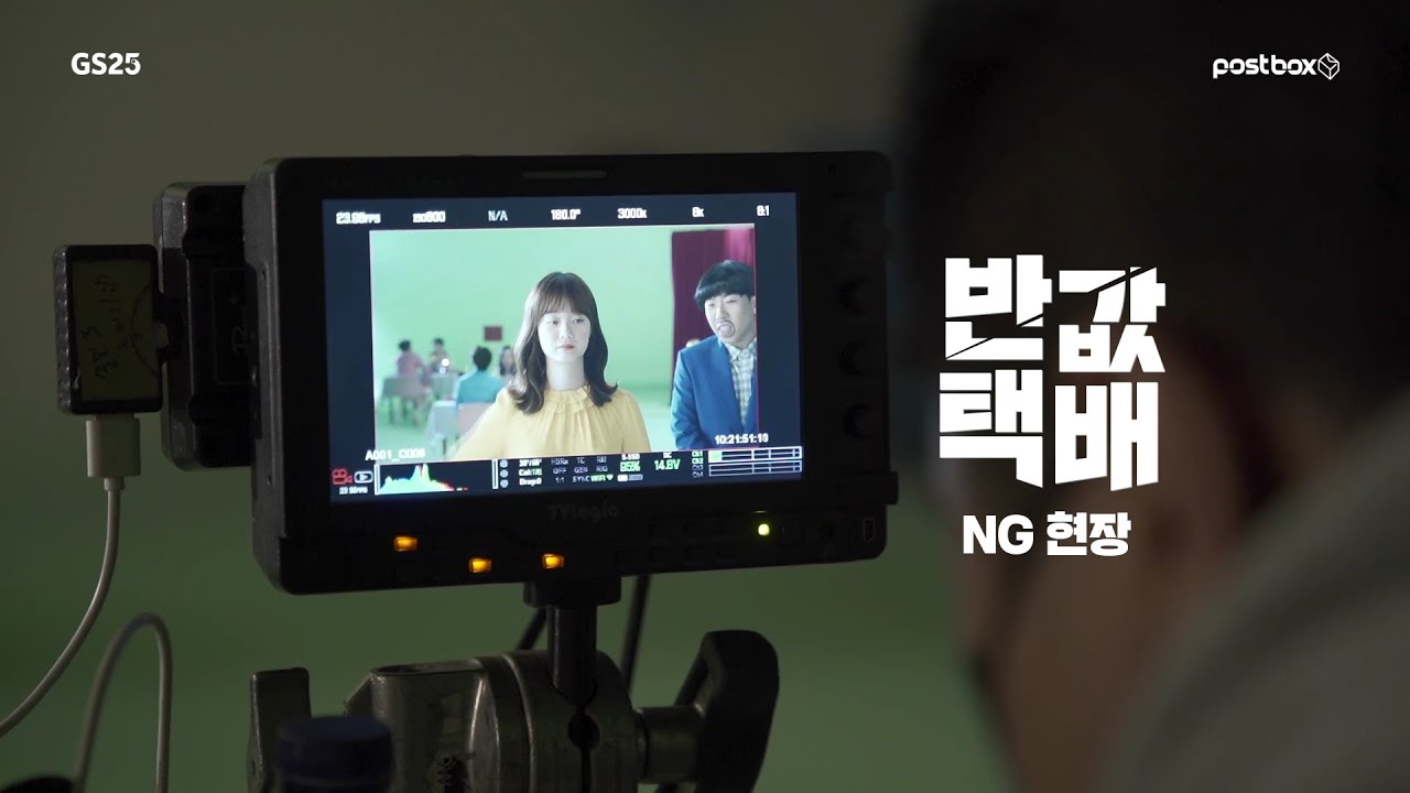 GS25 반값택배 x 전소민&양세찬 [NG영상 편]