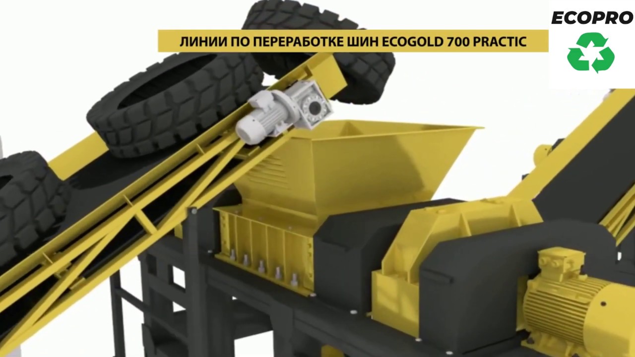 Линия по переработке шин EcoGold 700 Practic Euro