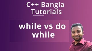 C++ Bangla Tutorials 38 : while vs do while