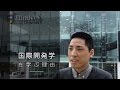 今があって将来がある、国際開発学を学ぶ理由とは？
