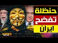 حنظلة تخترق شخصيات إسرائيلية بارزة هل تقف مخابرات إيران خلف أخطر هجوم سيبراني ضد محيط نتنياهو