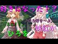 [ゆっくり茶番]（ネタ枠）　幽霊物語シーズン２　#１７「妹紅がひろを好きになった！？」