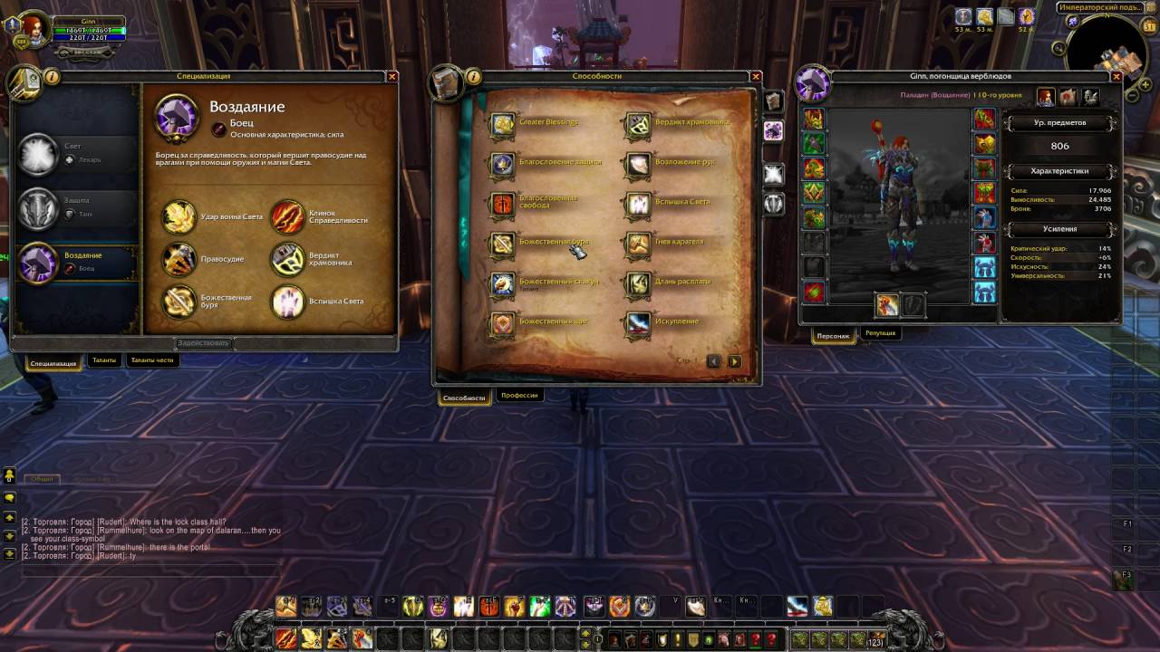 Legion Beta. Ретрик на бете легиона. (7.0)