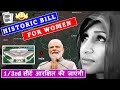 Women&#39;s Reservation Bill | Nari Shakti Vandan Adhiniyam 2023 | #shorts #Shorts #hindi