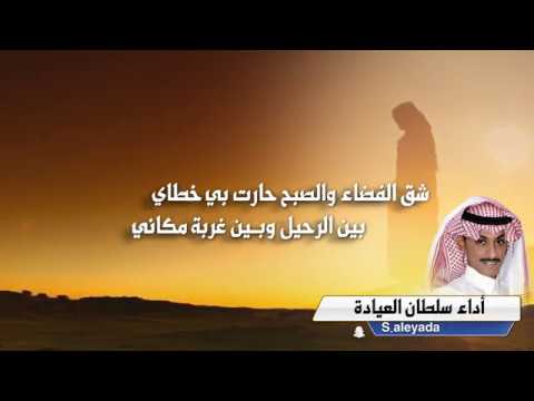 تصاريف القدر كلمات عيادة الجهيلي أداء سلطان العيادة