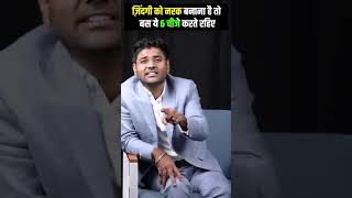 जिंदगी बर्बाद करने के तरीका सीखे अभिनय सर मैथ्स वाले motivation motivational