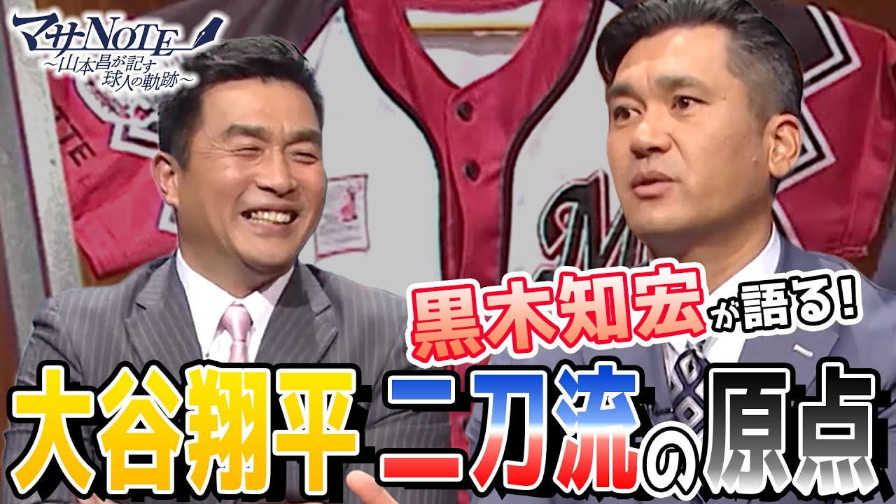 The origins of the two-way player!] Shohei Ohtani's coach from his