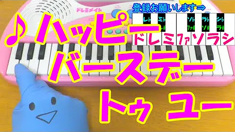 ハッピーバースデー 指一本ピアノ