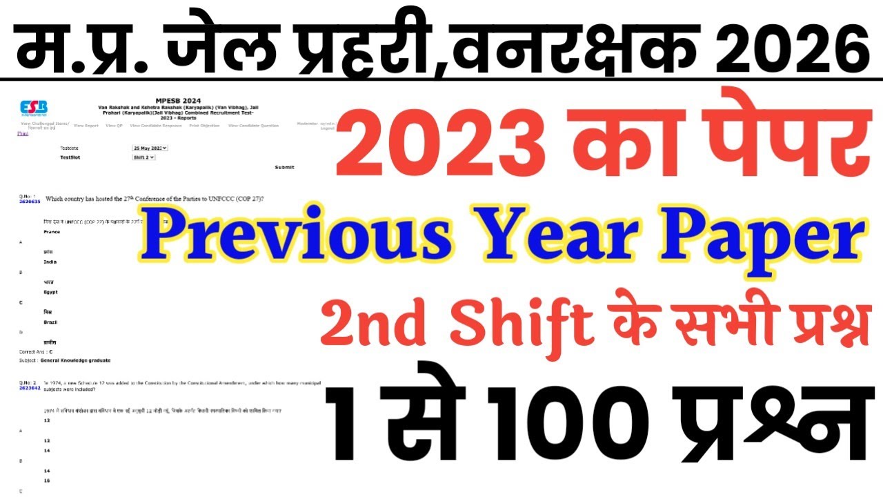 MP जेल वनरक्षक Previous Year Paper 2023/MP Forest Guard & Jail Prahari Previous Year Question Paper