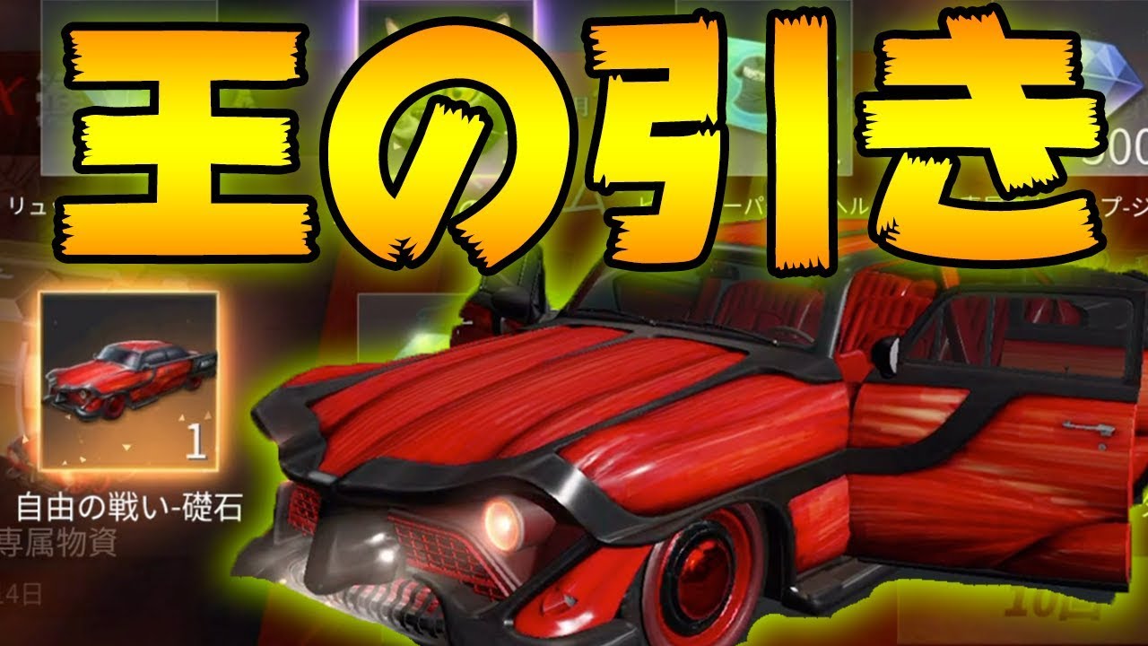 【神回】進撃コラボで13万円課金した男の末路ｗｗｗｗｗｗ【荒野行動】