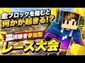 【自作MOD】ランダム効果でわちゃわちゃになるアスレチックレース大会【マイクラ】
