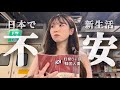 日本での新生活、大丈夫かな…妊娠8ヶ月韓国人妻の不安と悩み | 日韓夫婦の日常vlog