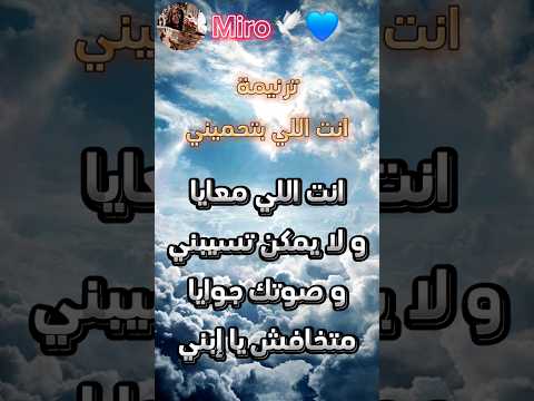 ترنيمة انت اللي بتحميني