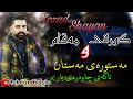 کوزاد شایان گورانی و مه قام مه ستوره ی مه ستان و تاکه ی چاوه ریه بم Kozad Shayan Zor Xosh 