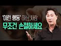 &quot;무조건 피하세요&quot; 무례한 사람 쉽게 이기는 방법! 정신과 의사가 알려드립니다 [양브로의 정신세계]