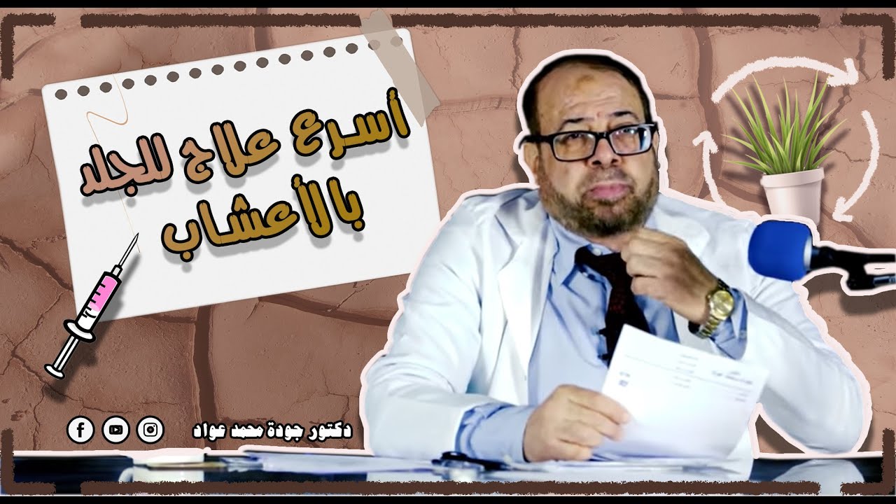 Самое быстрое лечение кожи травами