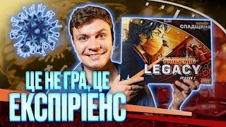 Пандемія Спадщина Сезон 1 - огляд неймовірної настільної гри | Pandemic Legacy Season 1