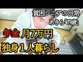 SUB【貧困シニア】あきら79歳、あきらの声です。独身一人暮らしの1日Japanリゾマン生活　料理vlog 　ルーティン　貧困シニアあきら　年金一人暮らし　シニアライフ　シニアvlog