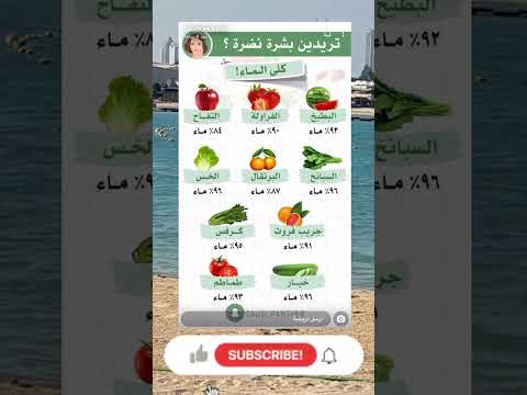تريدين بشرة نضرة كلي الماء بشرة الماء خضروات فواكه