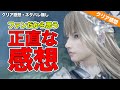 【完全クリア感想】大ファン視点で正直に『ヴァルキリーエリュシオン』の感想を語ります