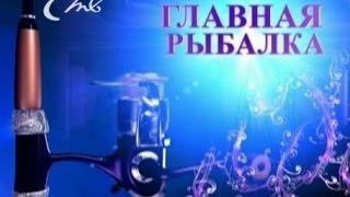 Главная рыбалка. Сравнение рыбалки в России и Латвии(, 2016-04-23T11:49:21.000Z)