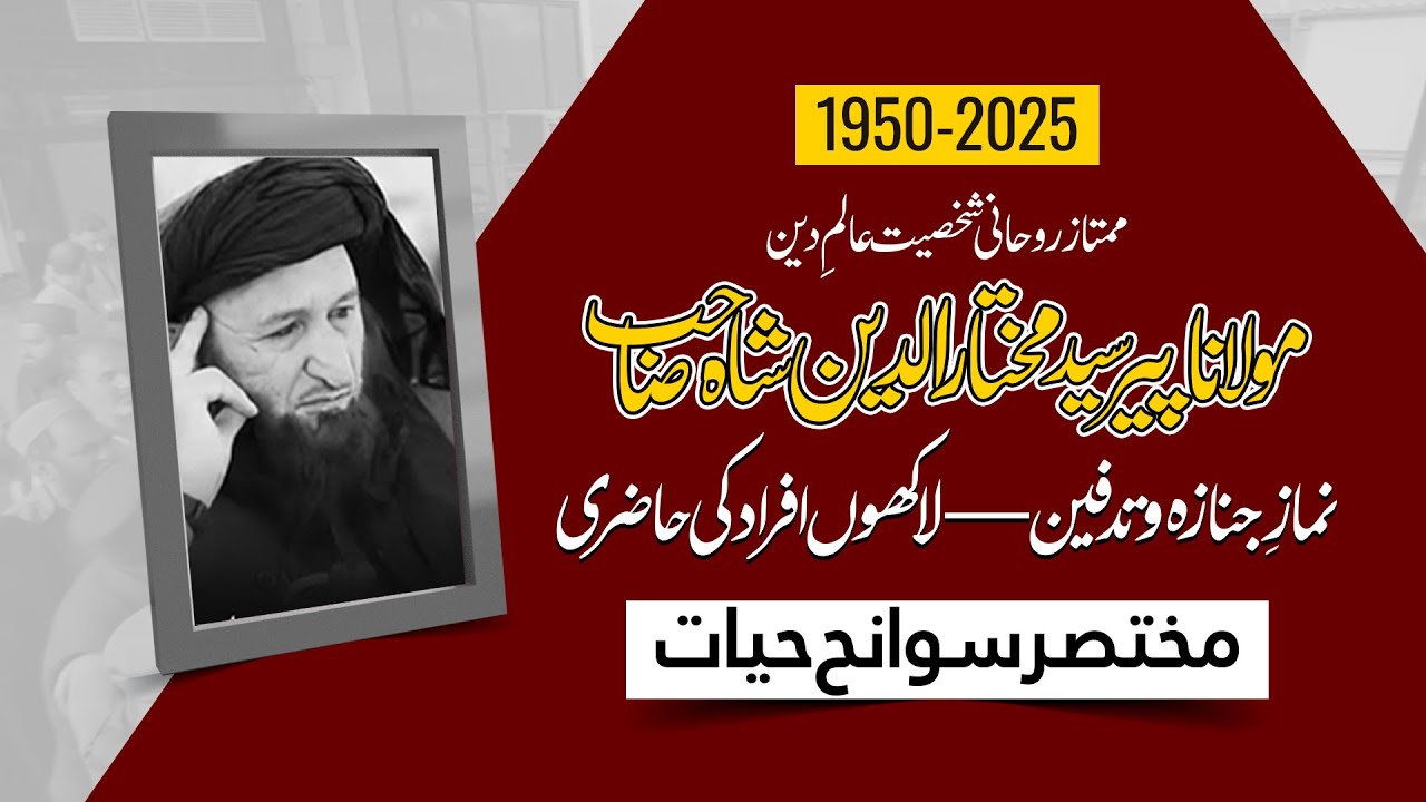 Namaz-e-Janaza | Burial of Hazrat Maulana Mufti Syed Mukhtar ud Din Shah (RA)|Millions in Attendance