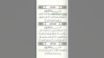 سورة قريش بصوت الشيخ أيمن السويد