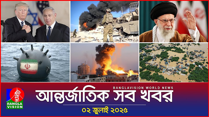 আন্তর্জাতিক সব খবর | Banglavision World News | 02 July 2025 | International News Bulletin
