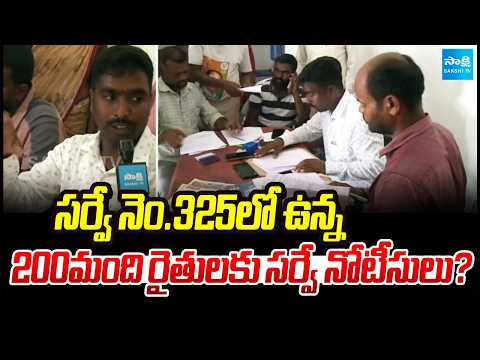 200మంది రైతులకు సర్వే నోటీసులు? : Survey Notices To Erravelli Farmers | Siddipet | KCR Farm House | - SAKSHITV