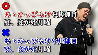 鬼ノ宴の音程が1ミリも合ってないやつ 虹色侍 ずま