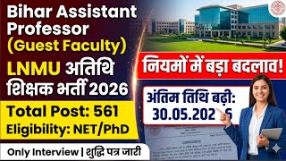 Bihar Assistant Professor Vacancy 2026 | LNMU अतिथि शिक्षक भर्ती नियमों में बड़ा बदलाव! Good News