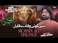 Nae Koe Wafa De Qabil Matlab Di Duniya Mohsin Ali Malangi New Saraiki Song 2025 Guddu Music