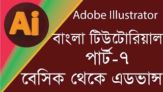 Adobe Illustrator Bangla Tutorial Full Course- Adobe Illustrator-Graphics Design part-7 by GMMP!