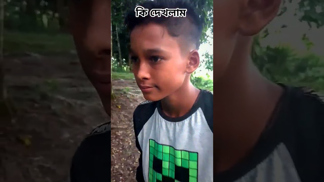 কি দেখলাম।ki declam